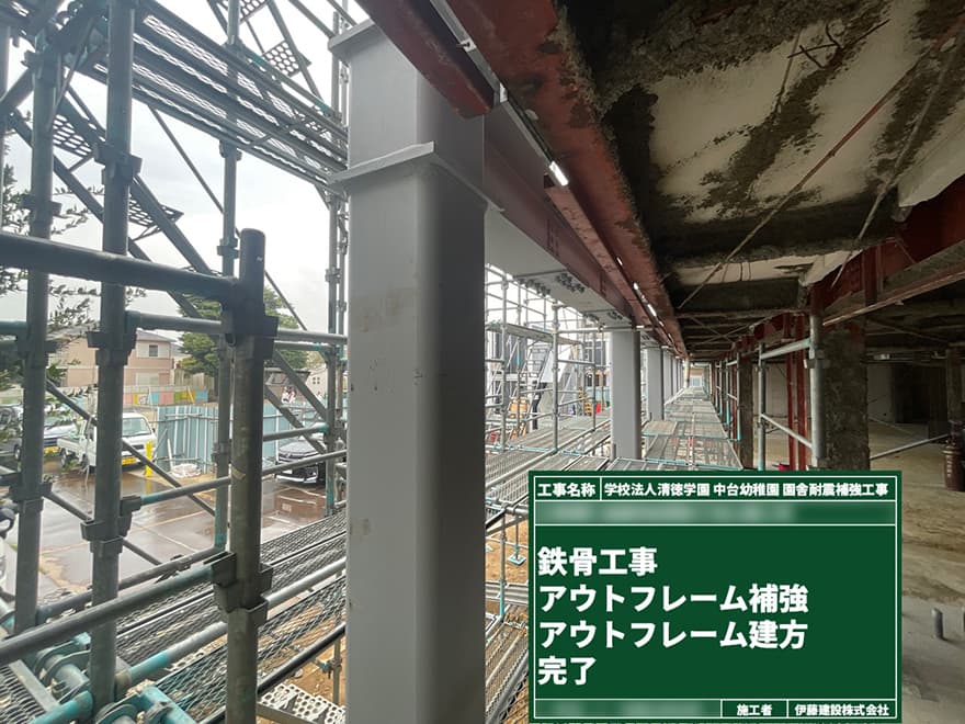 アウトフレーム建方完了